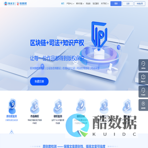 微版权官网-侵权监测_版权登记_在线取证_版权保护_知识产权保护平台