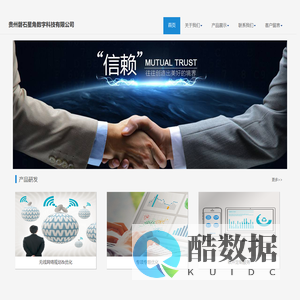 贵州磐石星角数字科技有限公司