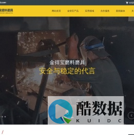 河北金得宝磨料磨具有限公司|精品砂轮研制专家