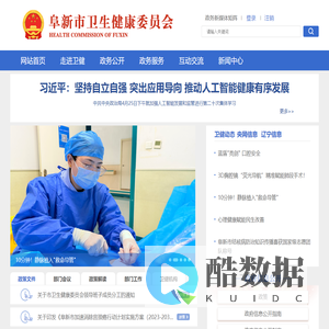 阜新市卫生健康委员会