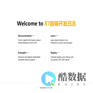 87前端开发日志