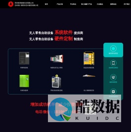 自动售货机定制-售货机后台软件系统OEM 「苏州凯仁德」