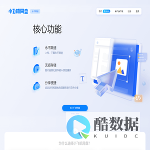 小飞机网盘