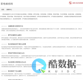 附近热水器上门维修电话/全国统一服务电话
