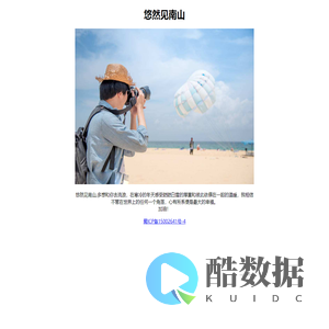 网站首页-悠然见南山