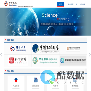 科学在线