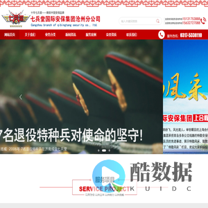 沧州保安公司,渤海新区保安公司-七兵堂国际安保集团有限公司沧州分公司