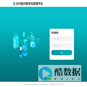 乡村振兴数字化管理平台