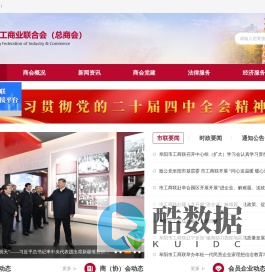 阜阳市工商业联合会(总商会)