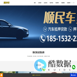 台州汽车抵押贷款公司_专业不押车贷款-台州顺民车贷公司-