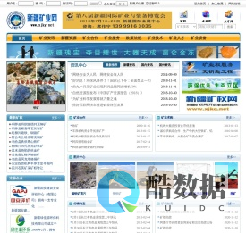 新疆矿业网