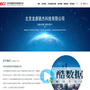 北京龙鼎骁杰科技有限公司-智能电源,整体电源解决方案