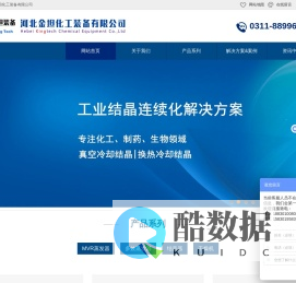 MVR蒸发器_三效_多效蒸发器_结晶器厂家-河北金坦化工装备有限公司