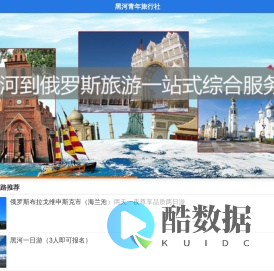 黑河青年国际旅行社官网