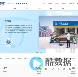 车享平台，打造中国最大的一站式汽车在线生活服务平台
