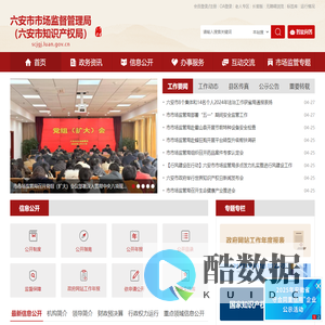 六安市市场监督管理局