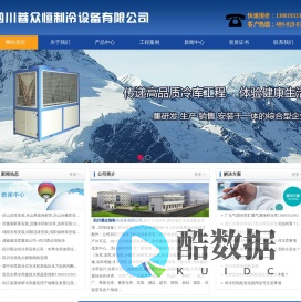 成都冷库设计,四川冻库设计,13881933303,成都保鲜库建造,四川冷藏库造价,成都冷库,成都冻库公司