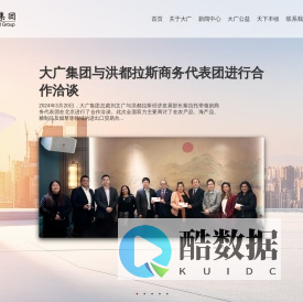大广集团，大广天下集团，大广天下投资控股集团有限公司官网