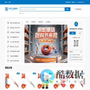 铁铁工业品超市