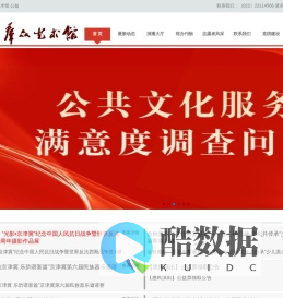 天津市群众艺术馆