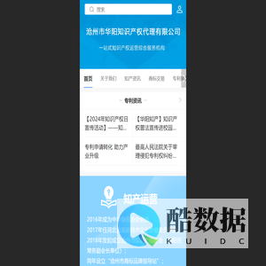 沧州市华阳知识产权代理有限公司 - 沧州市华阳知识产权代理有限公司