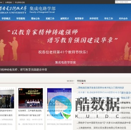 西安电子科技大学集成电路学部_微电子学院