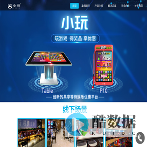 小玩