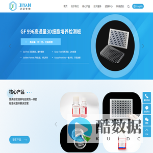 济研生物-专注肿瘤类器官构建及器官芯片技术开发