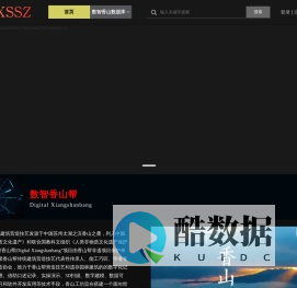 数智香山帮 DIGITAL XIANGSHANBANG