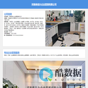 河南商信办企业管理有限公司