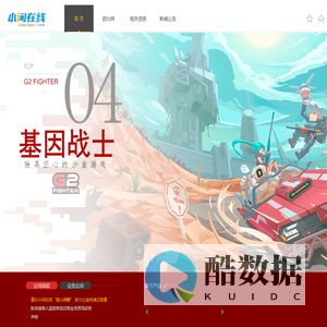 重庆小闲在线科技有限公司 开创网游新纪元