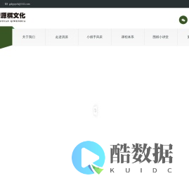 广东清源棋文化有限公司