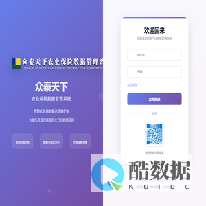 众泰天下农业保险数据管理系统