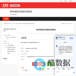 清远市清新区太和镇百乐佳便利店-公司首页