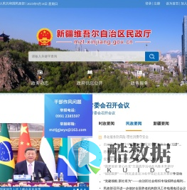 新疆维吾尔自治区民政厅