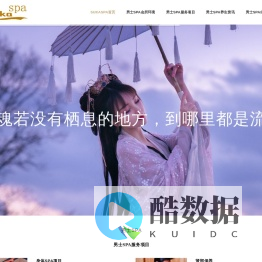 男士spa-男士spa养生会所,高端保健会馆就找sukaspa