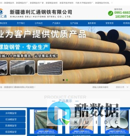 新疆螺旋管、新疆螺旋管厂、新疆螺旋管厂家、新疆螺旋钢管、新疆埋弧焊钢管、乌鲁木齐螺旋钢管厂、新疆螺旋管价格。