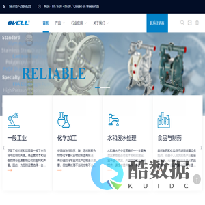 OVELL奥锐力,一家领先的流体输送设备商,主要生产气动隔膜泵、电动隔膜泵等-ovell隔膜泵