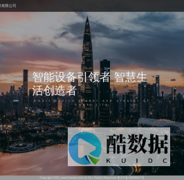 首页 深圳市秒通物联有限公司
