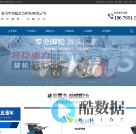 万向工业脚轮_医疗脚轮_脚轮厂家-宿州市将臣重力脚轮有限公司