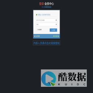 登录 - 会员中心