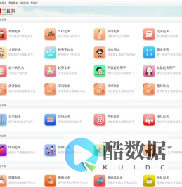 起名工具网-免费实用的在线起名网站|起名免费网|起名网免费取名_瑾言科技