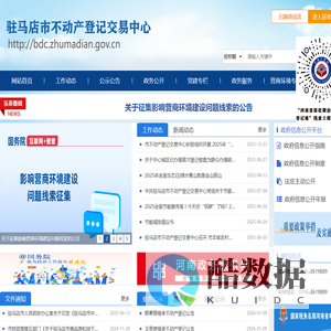 驻马店市不动产登记交易中心 官网