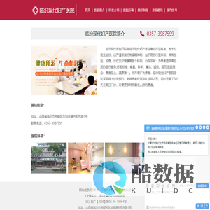 临汾现代妇产医院