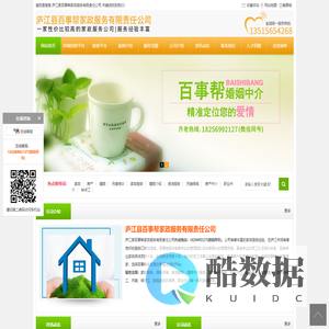 庐江县百事帮家政服务有限责任公司