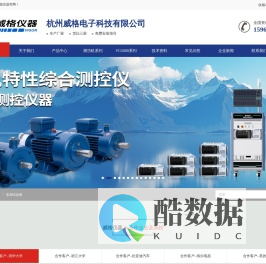 测功机厂家-电机测试系统-水泵测试台-功率分析仪-杭州威格电子科技有限公司