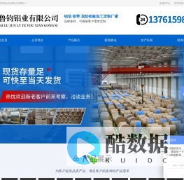 上海鲁钧铝业有限公司