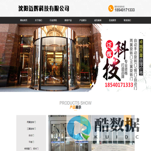 沈阳迈辉科技有限公司