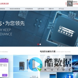 电池包球击短路试验机-东莞众志检测仪器有限公司