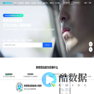 联想百应智能体-百万企业的AI服务选择